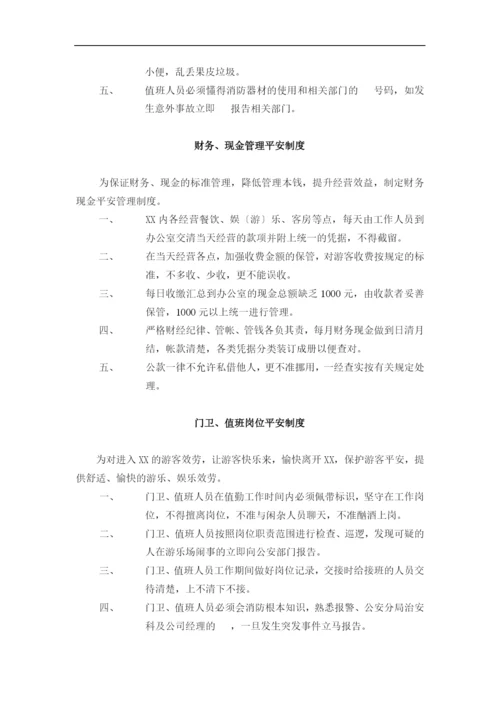 物业公司宣传贯彻执行《内保条例》的措施办法.docx