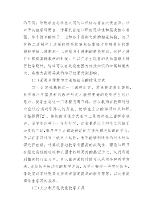 教育教学科研论文.docx