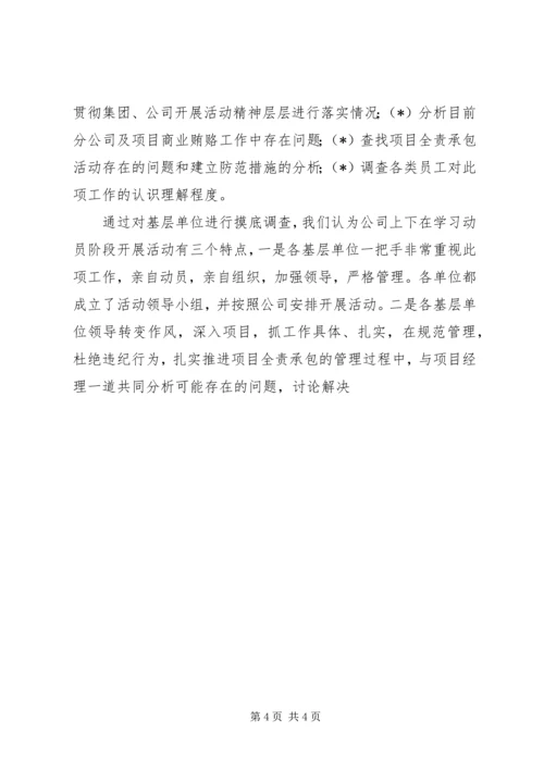 建筑公司反商业贿赂第一阶段总结及工作安排 (4).docx