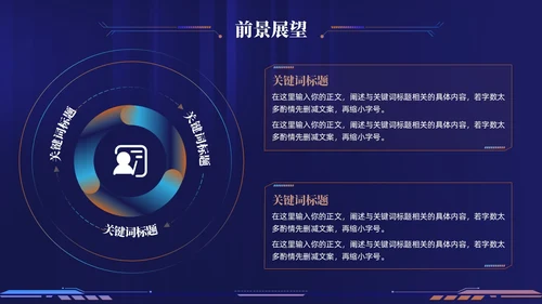 科技风企业招商合作方案项目汇报PPT模板