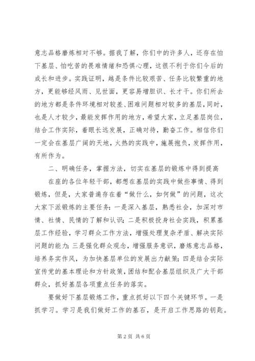 7在市直机关年轻干部下基层锻炼动员大会上的致辞.docx