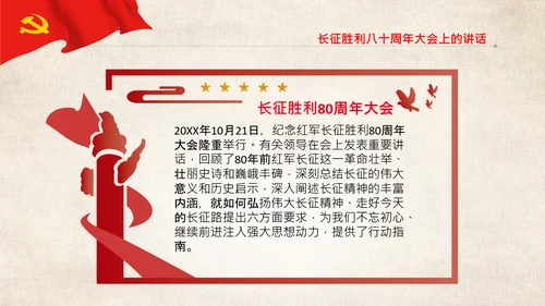 学习论中国共产党历史长征精神党史PPT模板
