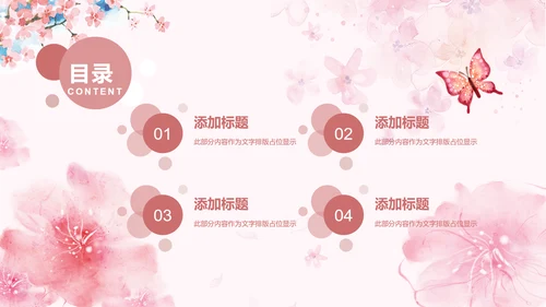 女人节女神节三八妇女节妇联女性美容PPT