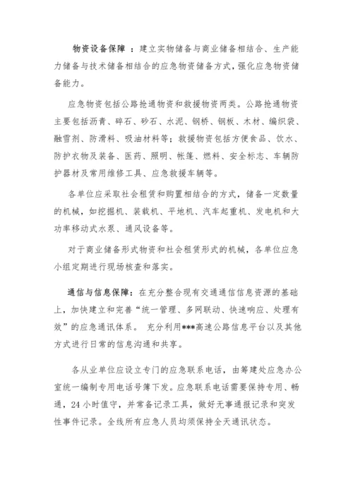 工程安全生产突发事件应急总体预案.docx