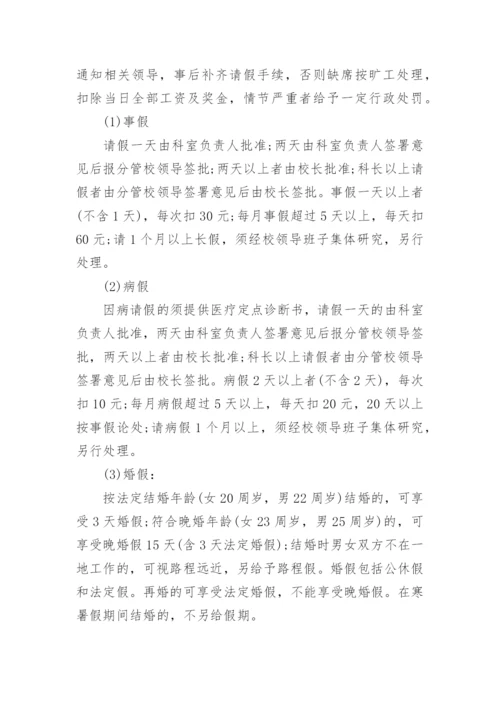 学校考勤管理制度.docx