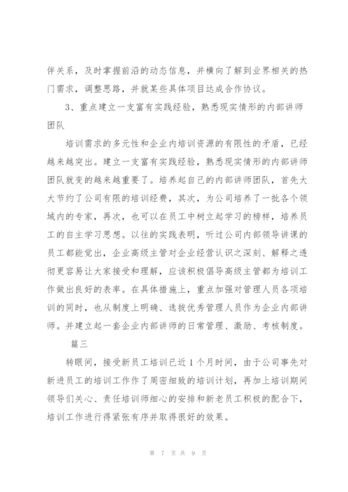 新人销售培训工作总结三篇.docx