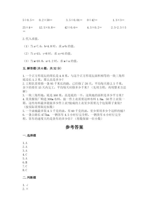 人教版小学数学五年级上册期末测试卷精品（精选题）.docx
