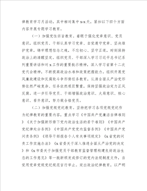 2022年镇开展纪律教育学习月活动工作方案