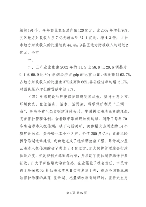 市委书记孔祥庚在市委三届七次全会上的报告.docx