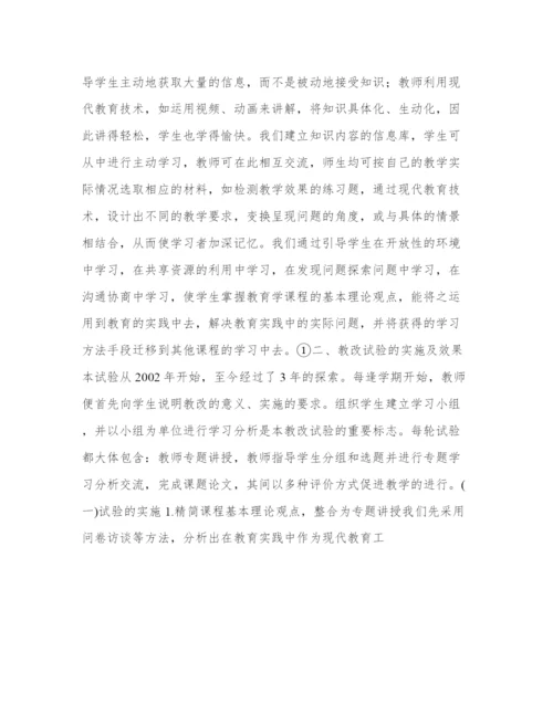 基于网上资源利用的公共教育学课程教改试验探讨论文.docx