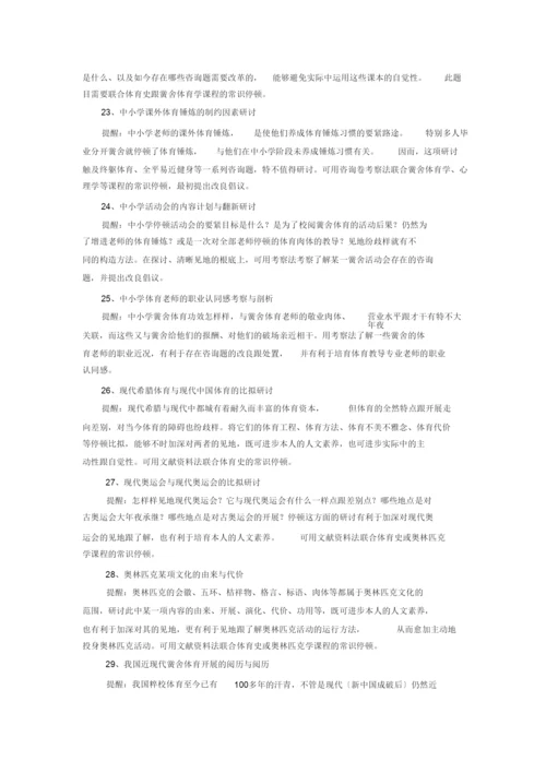 【精编】总的论文选题1).docx