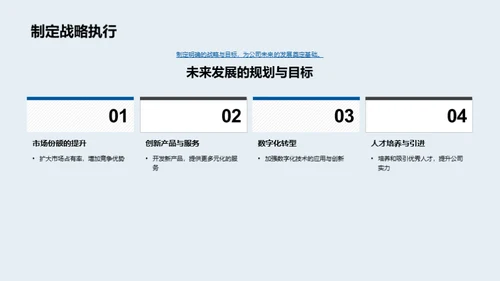 企业稳健发展探析