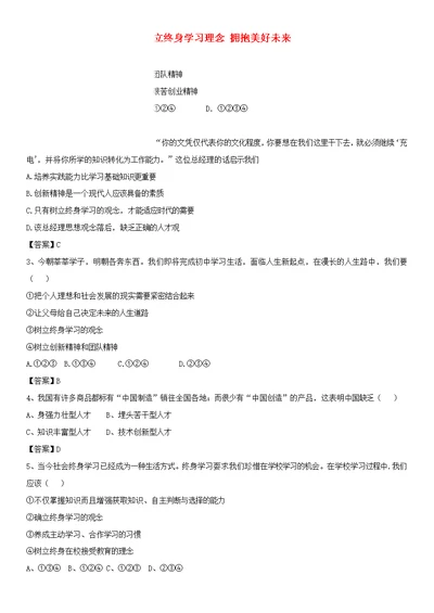 广东广州市2018年中考政治树立终身学习理念拥抱美好未来专题复习练习卷