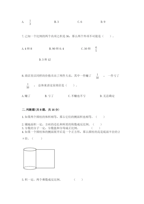 冀教版六年级下册数学 期末检测卷带精品答案.docx