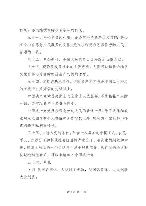 党的基本理论知识学习.docx