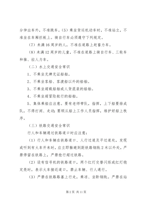 体育活动安全教育常识 (2).docx