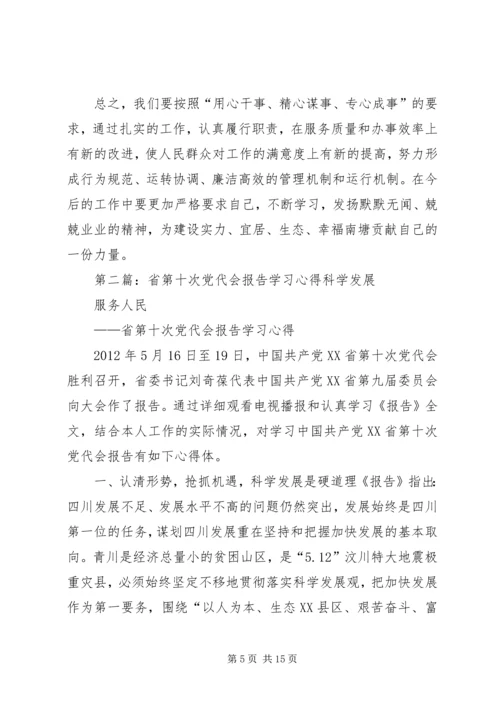 学习省第十次党代会.docx