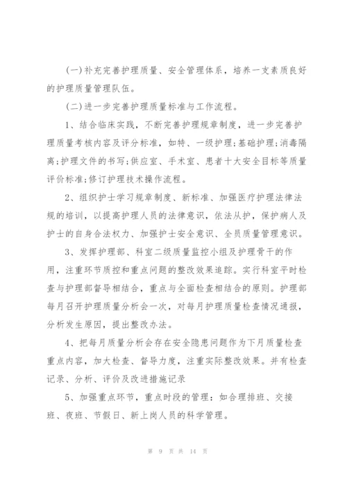 护理质控工作计划范文5篇.docx