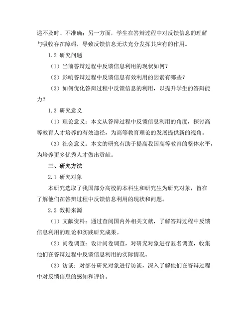 答辩过程中如何有效利用反馈信息