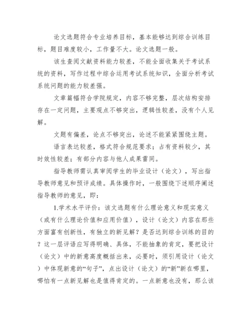 本科毕业论文指导教师评语(多篇).docx