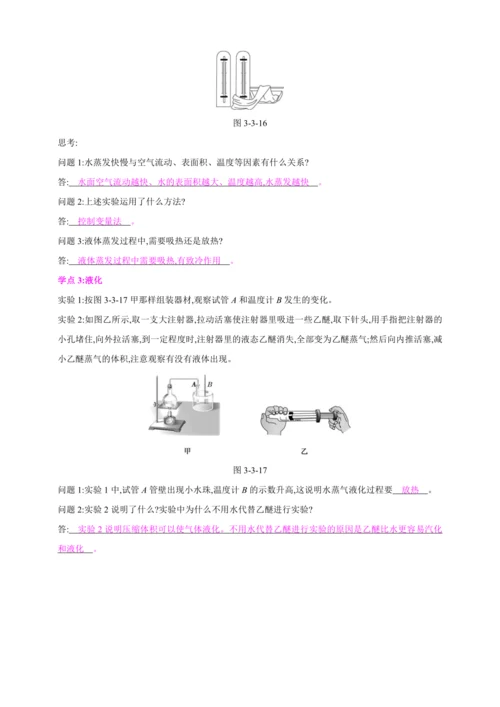 【人教2024版八上物理精彩课堂（素材+教案+学案）】3.3 汽化和液化