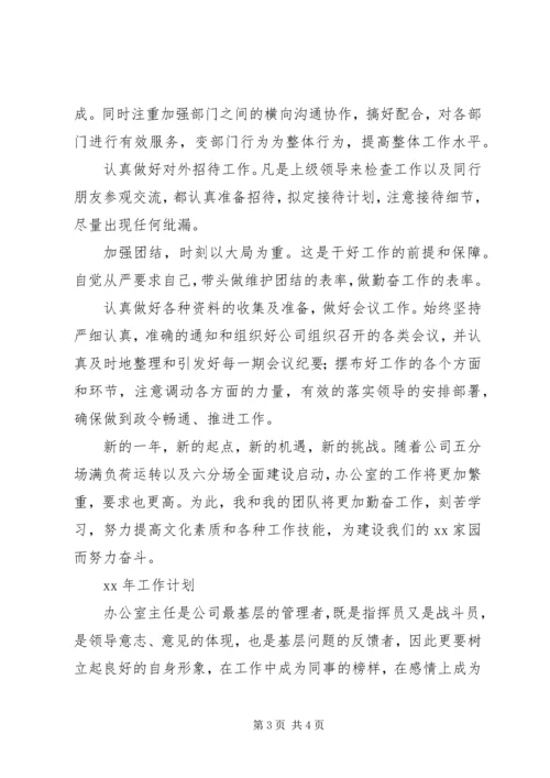 牧业行政办公室年终工作总结和XX年工作计划.docx