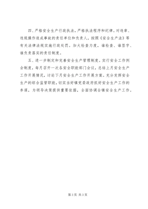 乡镇安监站年度工作计划.docx