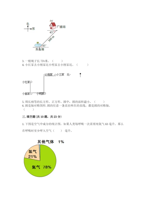 2022人教版六年级上册数学期末测试卷有精品答案.docx