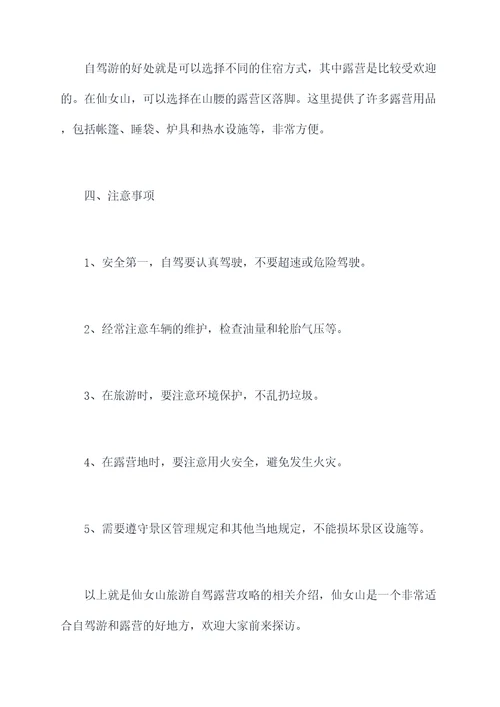 仙女山旅游自驾露营攻略