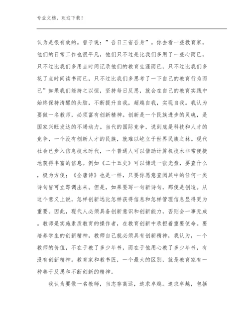 家庭教师培训心得体会优选范文27篇合辑.docx