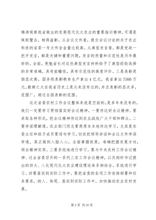 农业工作会议上的讲话稿.docx
