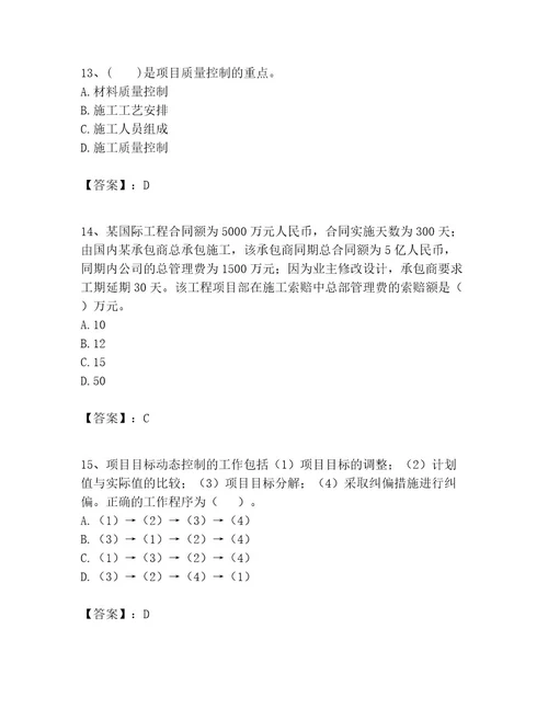 一级建造师之一建建设工程项目管理考试题考点提分