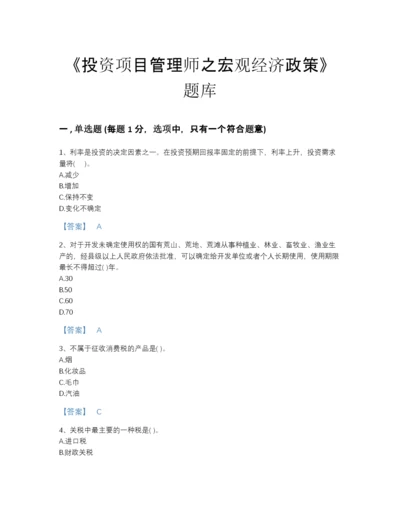 2022年四川省投资项目管理师之宏观经济政策高分提分题库带答案.docx