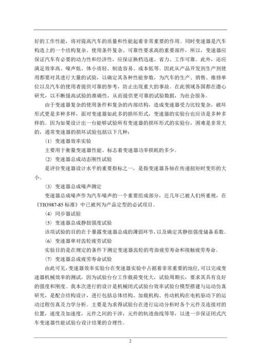 本科毕业论文设计闭式功率流变速器试验台控制系统设计.docx