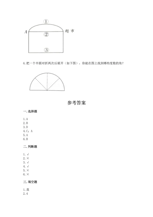 人教版四年级上册数学第三单元《角的度量》测试卷含完整答案【必刷】.docx