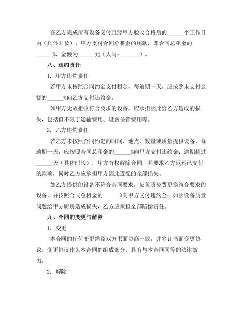 厨房设备租赁合同