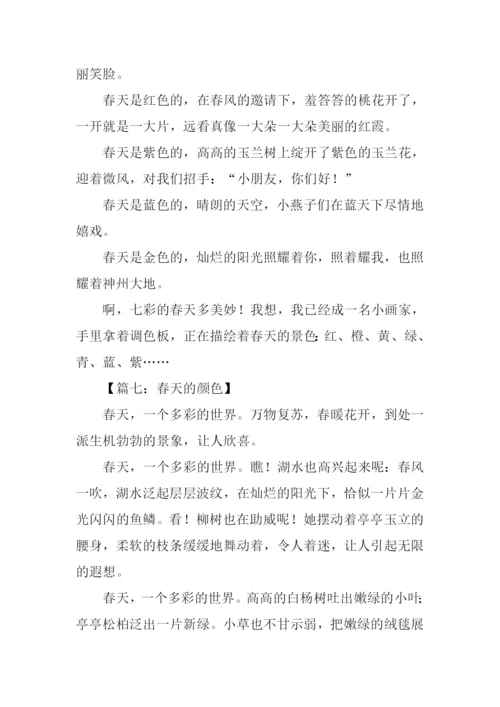 春天的颜色作文400字.docx