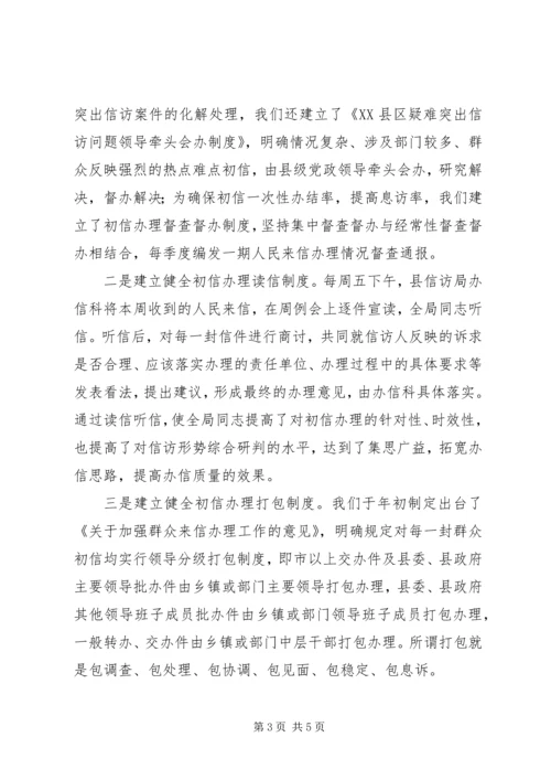 依托三个突破，提高初信办理水平 (2).docx