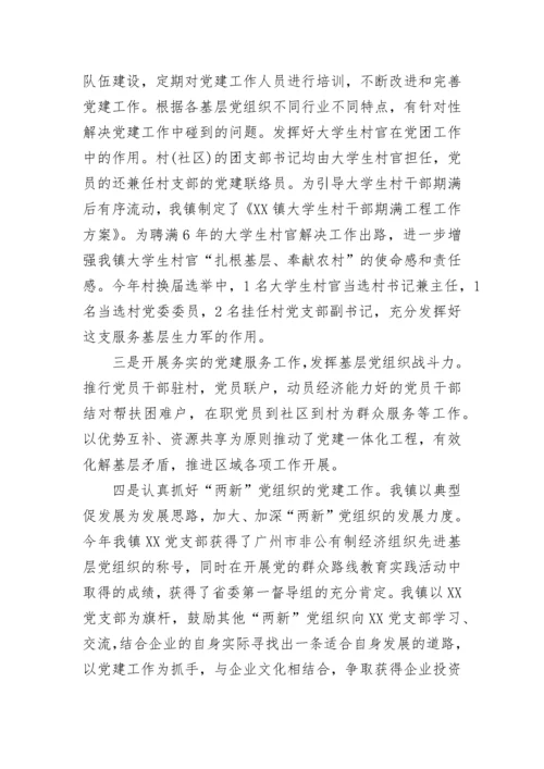 2023书记抓党建述职报告范文.docx