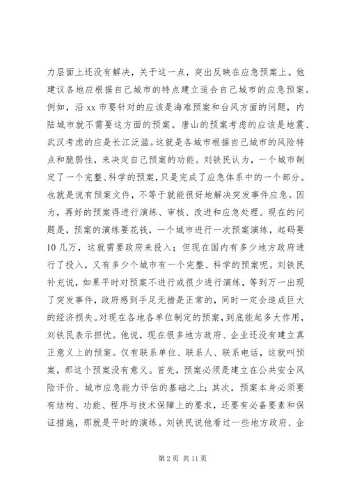公共安全缺乏免疫力.docx