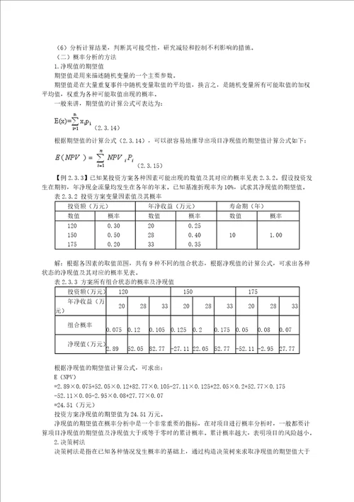 造价工程师基础理论与相关法规重点预习4