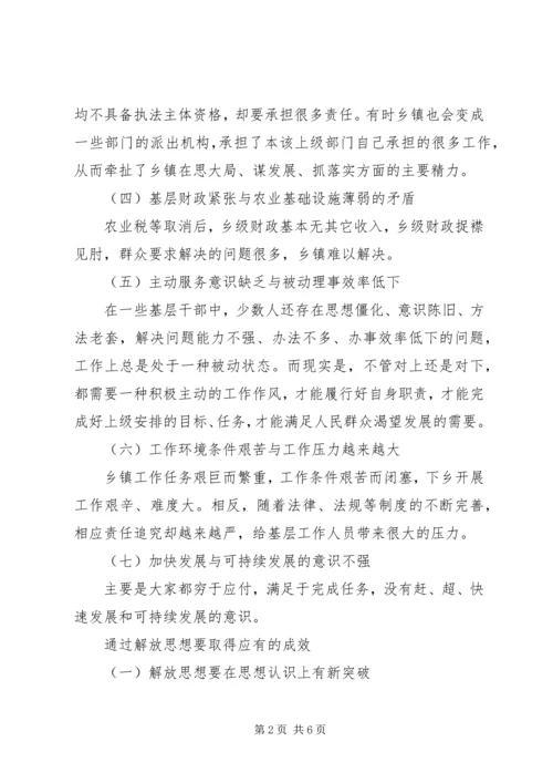 基层也要解放思想.docx
