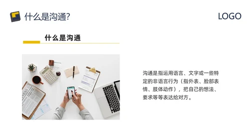 蓝黄简约向上沟通PPT模板宣传PPT动态PPT