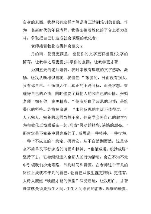 教师继续教育心得体会