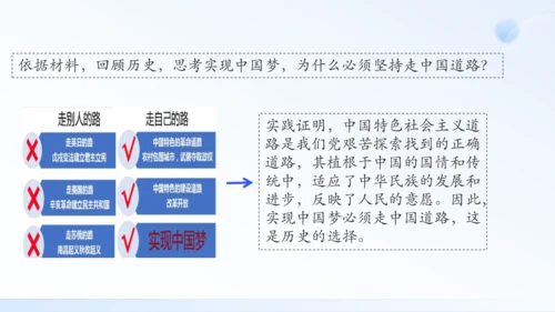 第11课 为实现中国梦而努力奋斗 课件（共19张PPT）