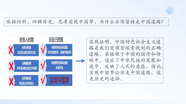 第11课 为实现中国梦而努力奋斗 课件（共19张PPT）