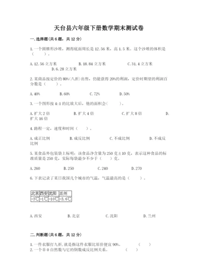 天台县六年级下册数学期末测试卷精品带答案.docx