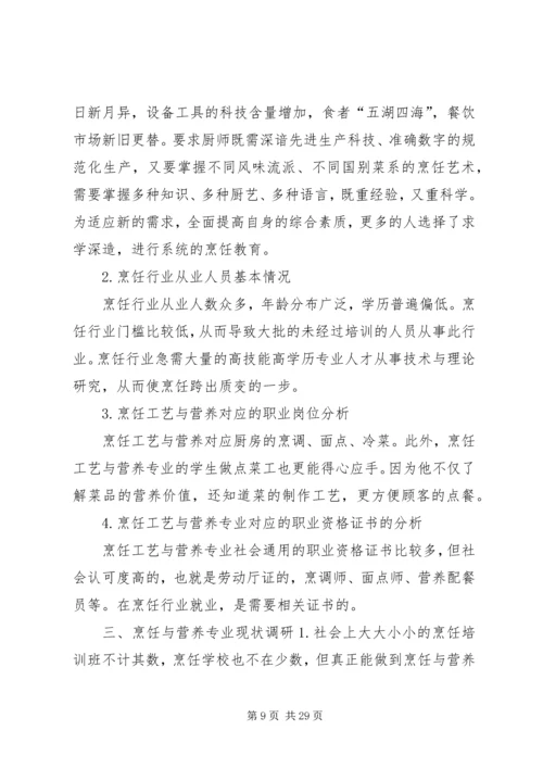 烹饪行业调研报告.docx