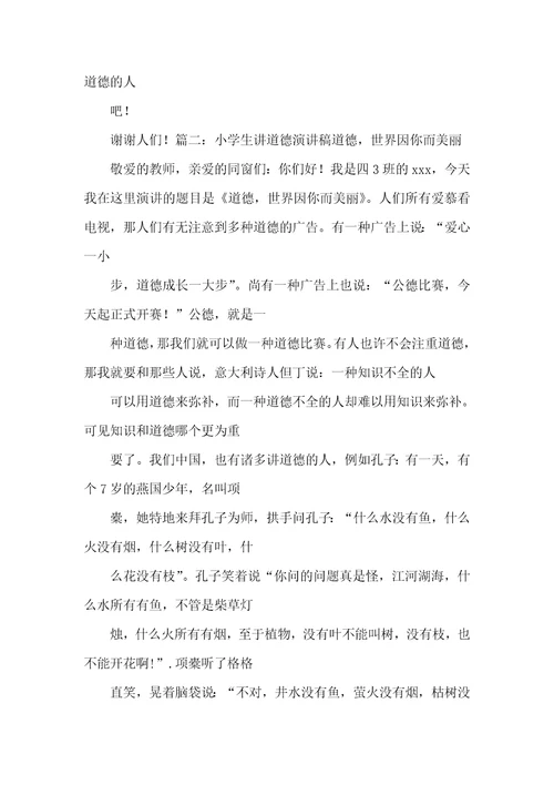 小学生八荣八耻演讲稿