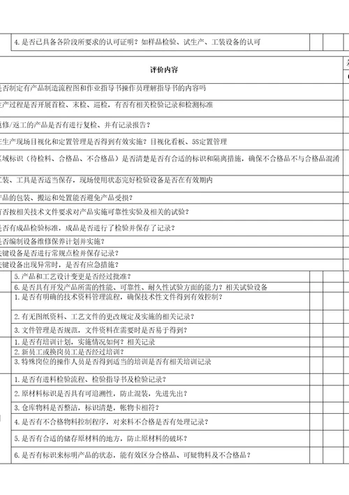 供应商评价报告修订版